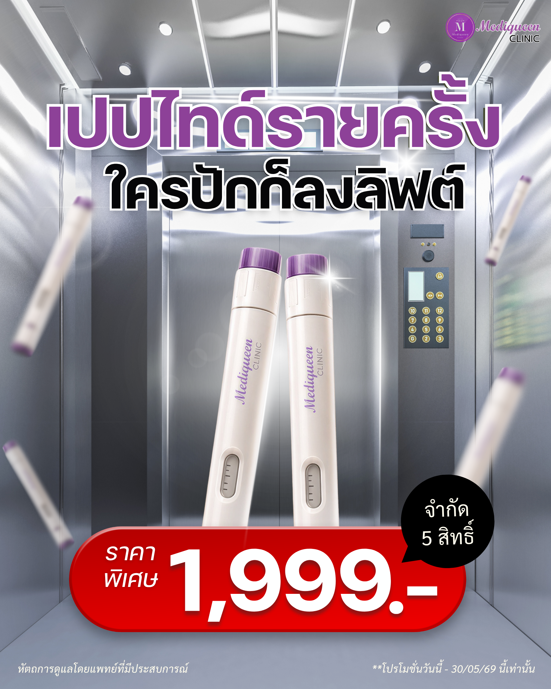 ปากกาลดน้ำหนัก รายครั้ง