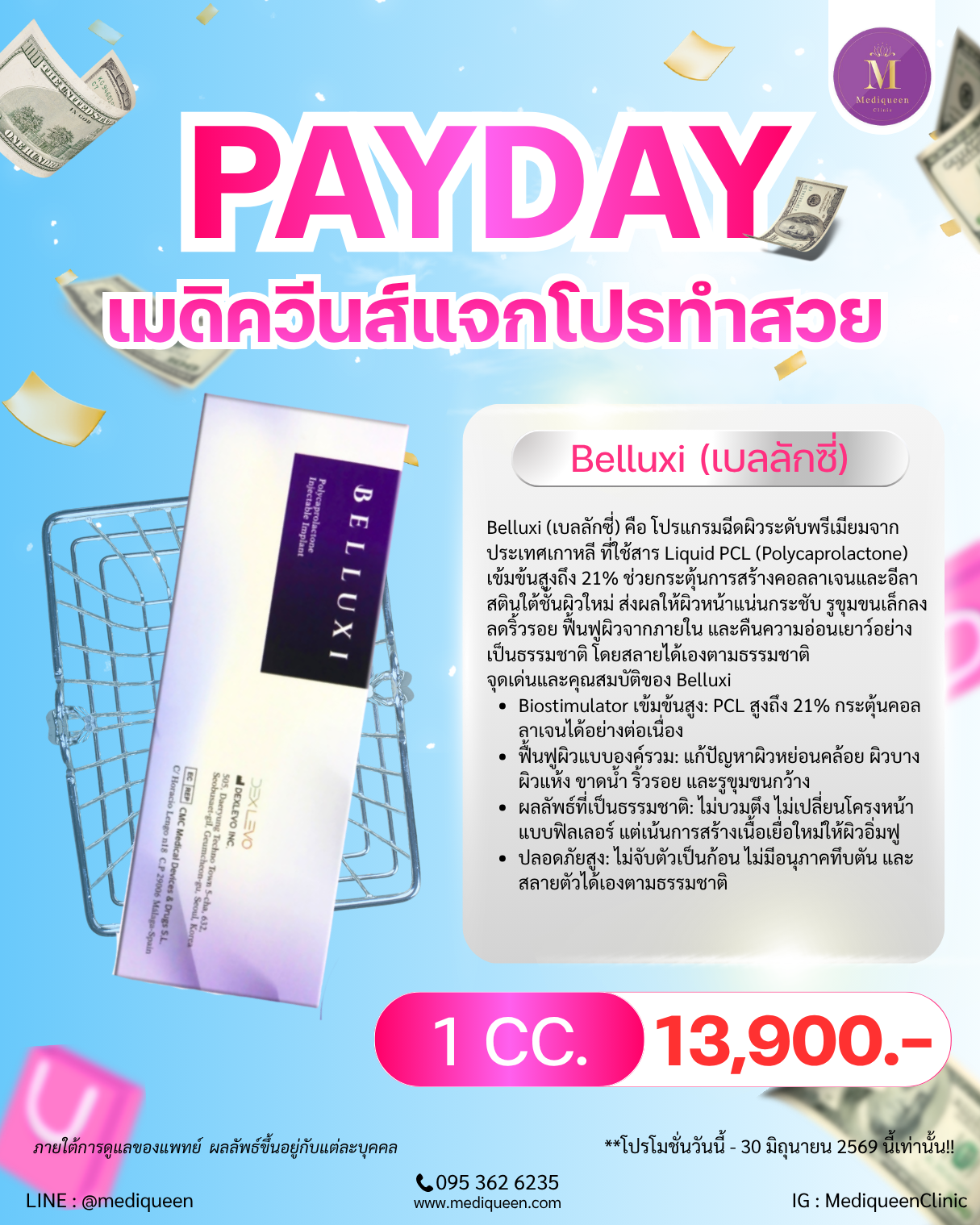 Belluxi (เบลลักซี่)
