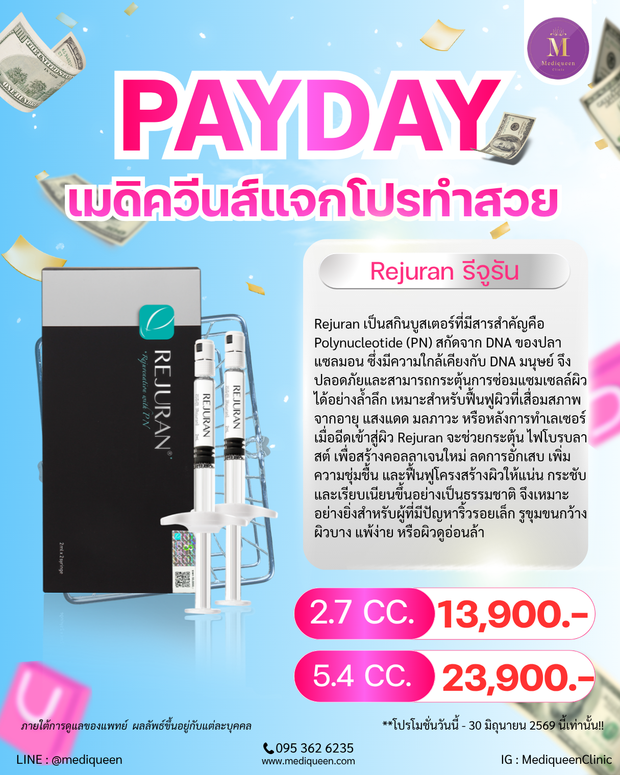 Rejuran รีจูรัน