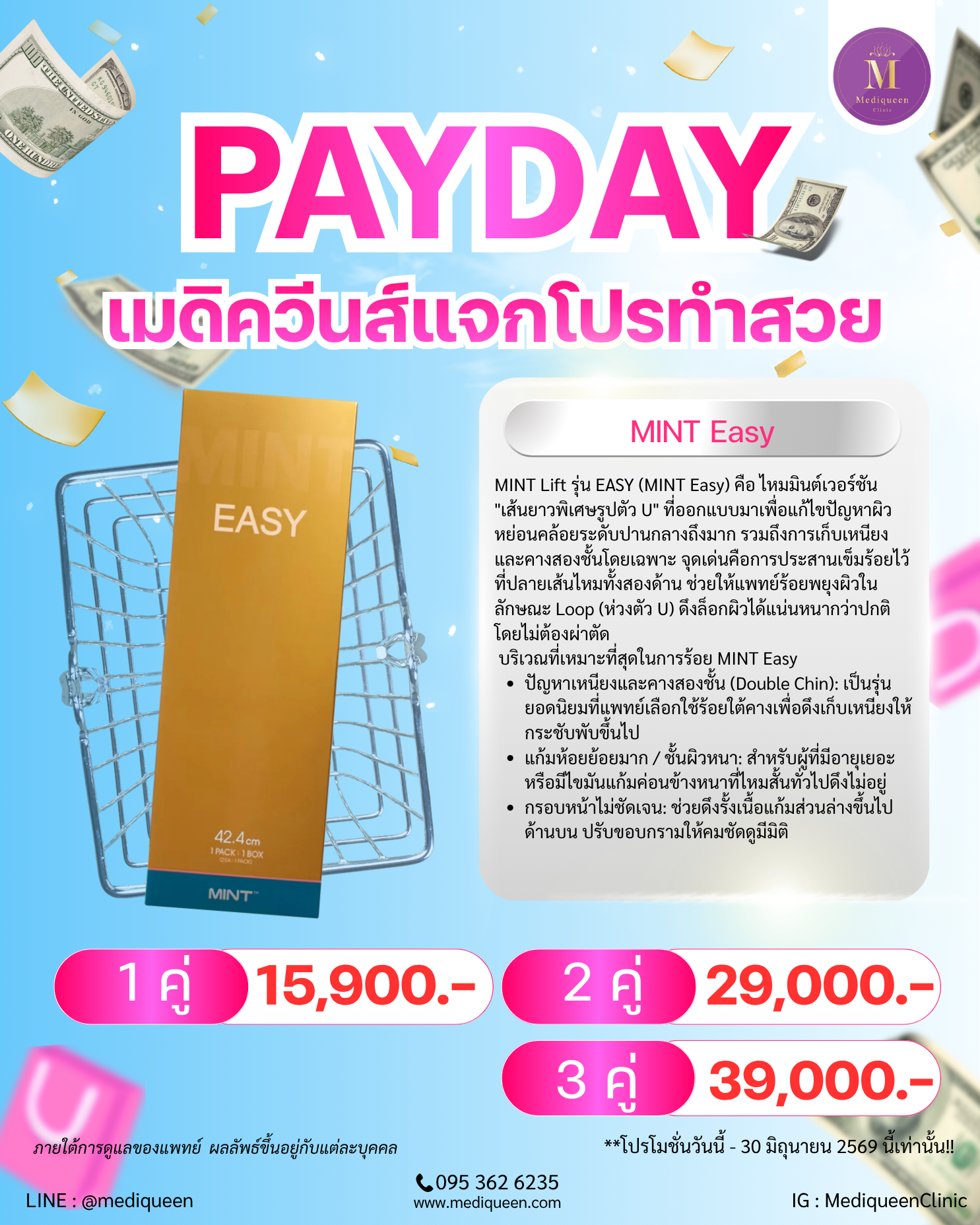 MINT Lift รุ่น EASY