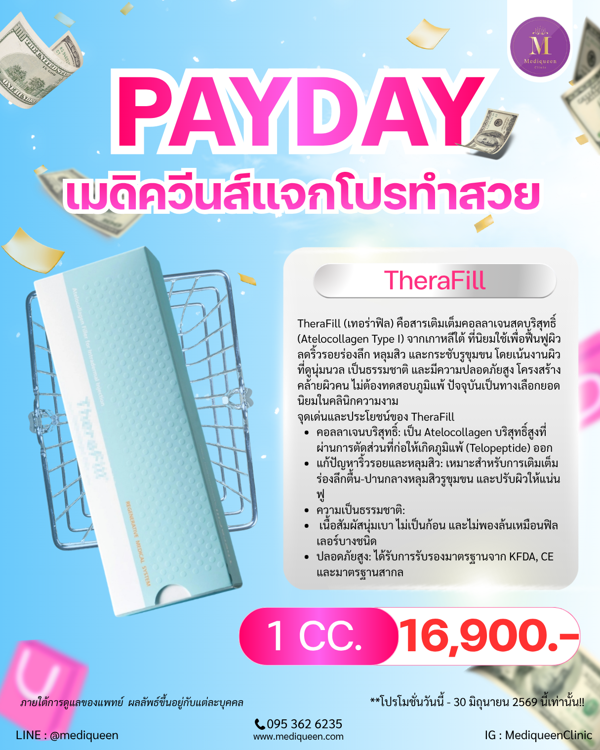 TheraFill (เทอร่าฟิล)