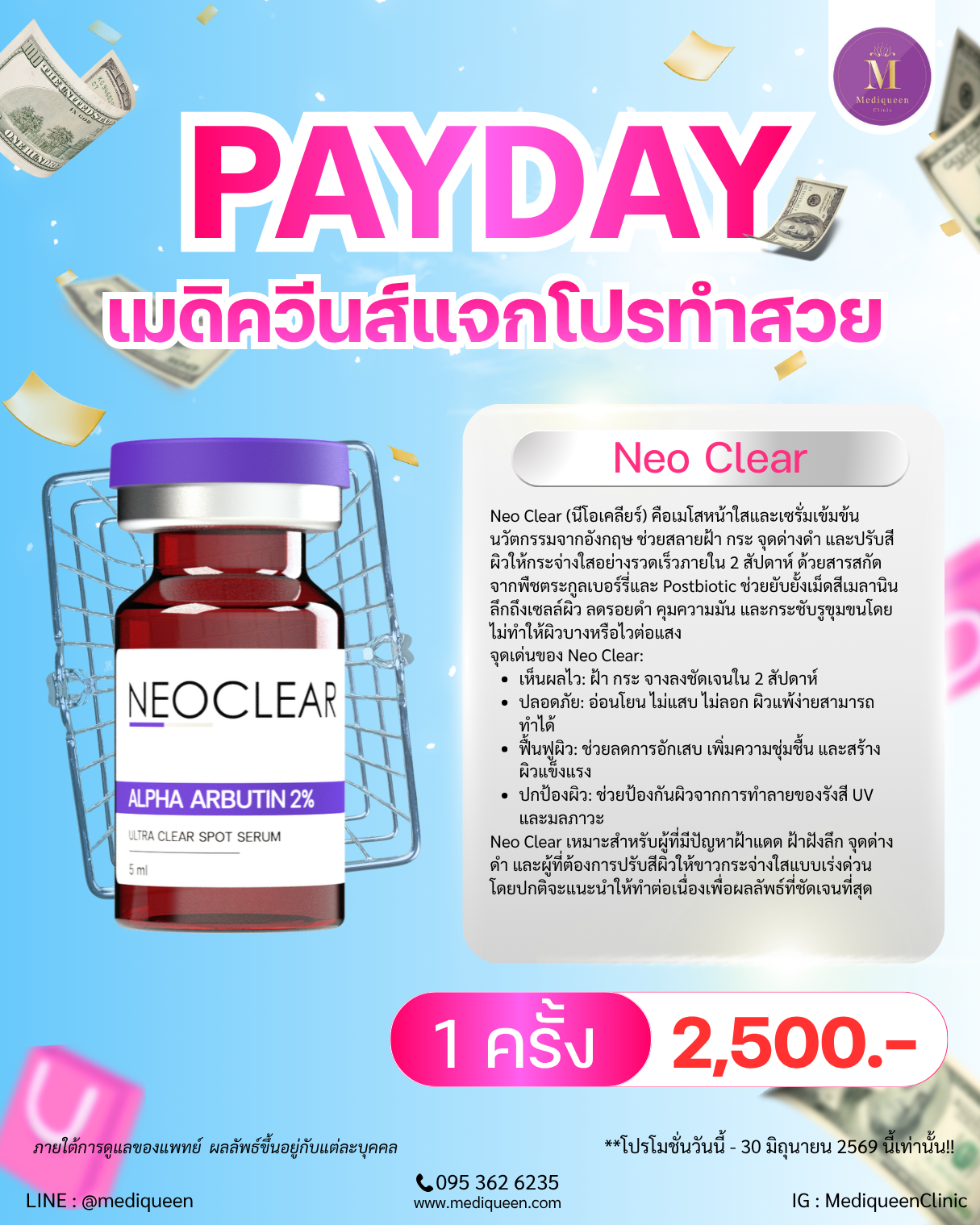 Neo Clear (นีโอเคลียร์)
