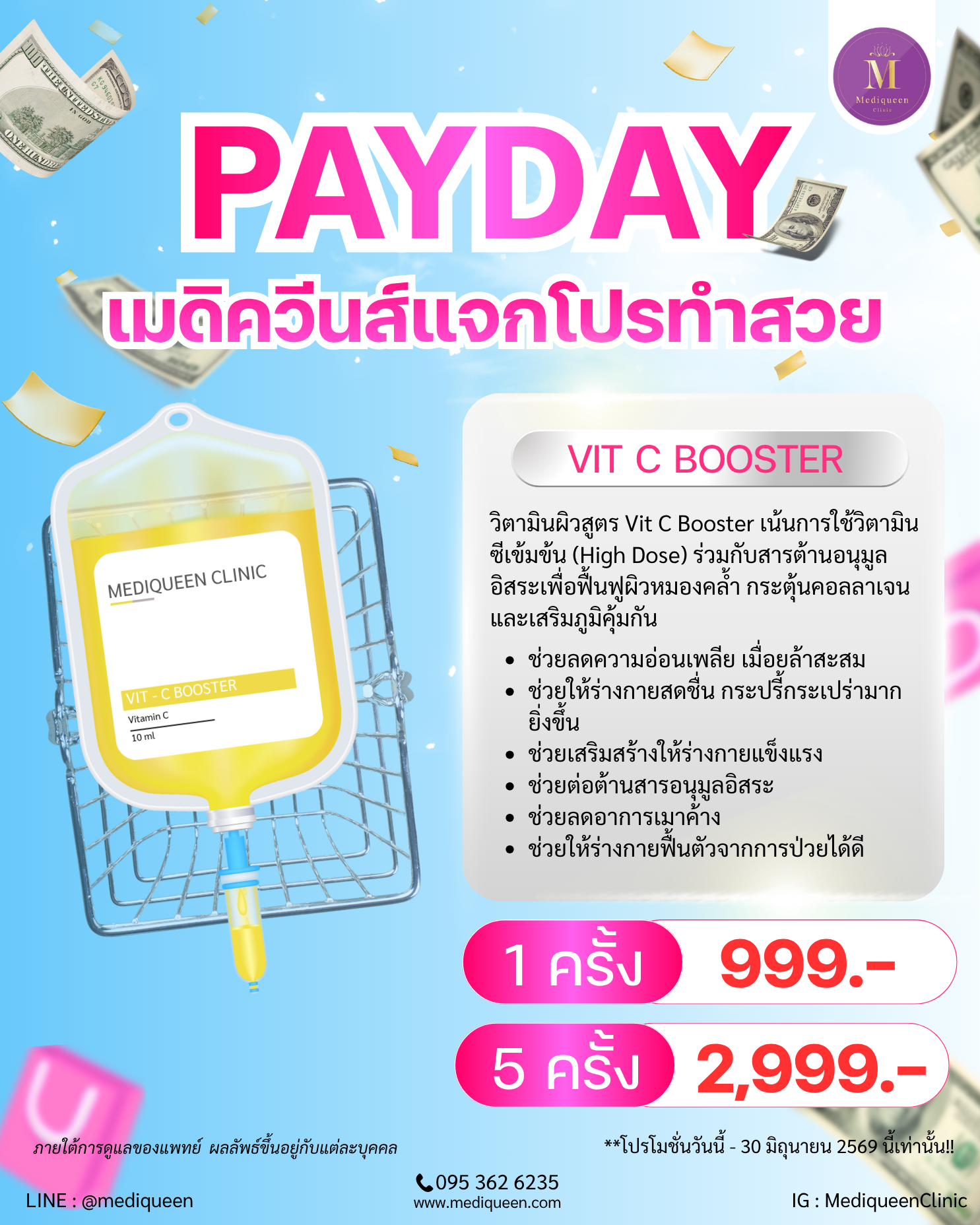 VIT C BOOSTER 1 ครั้ง
