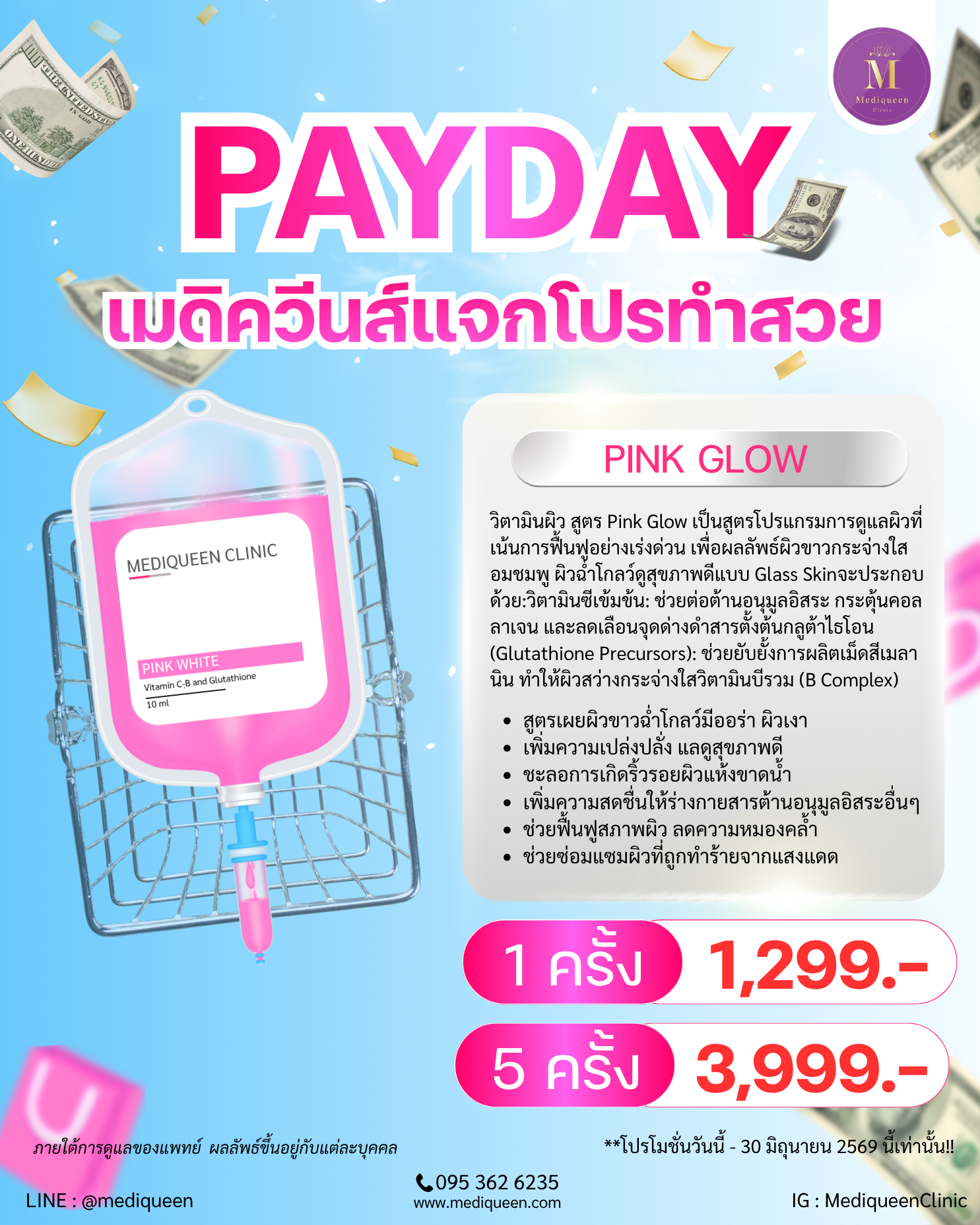 PINK GLOW IV drip 1 ครั้ง