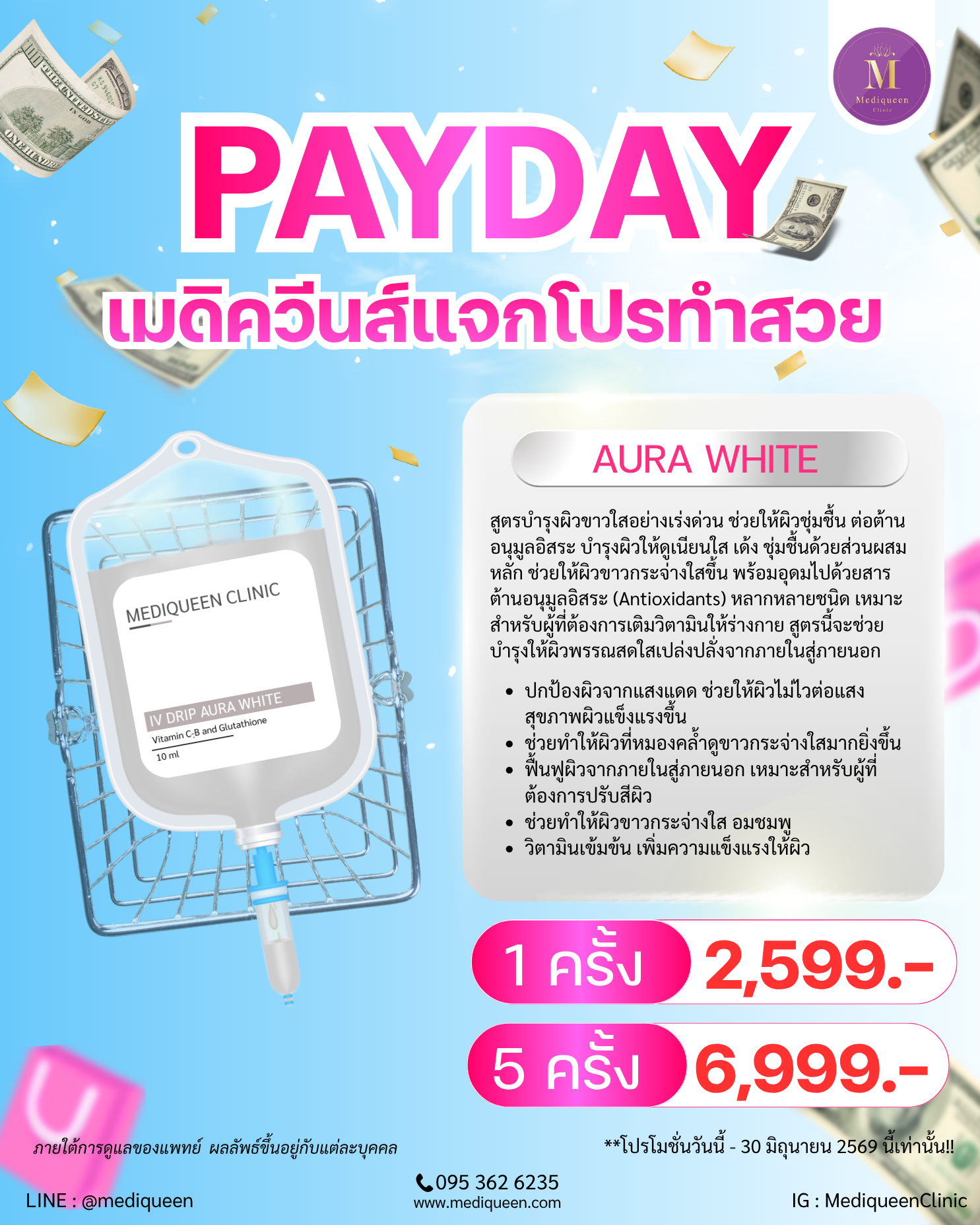 AURA WHITE IV drip 1 ครั้ง