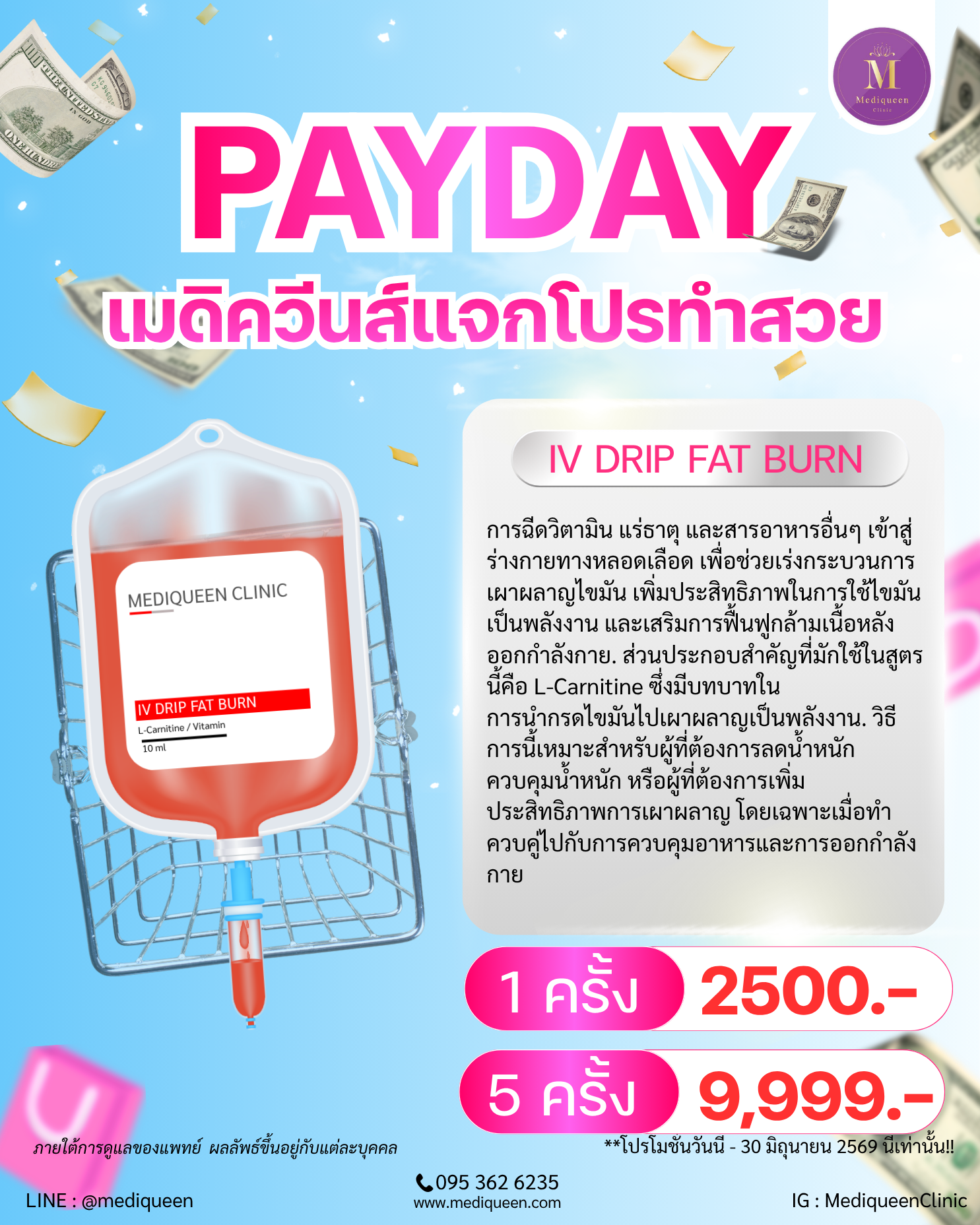 IV DRIP FAT BURN 5 ครั้ง