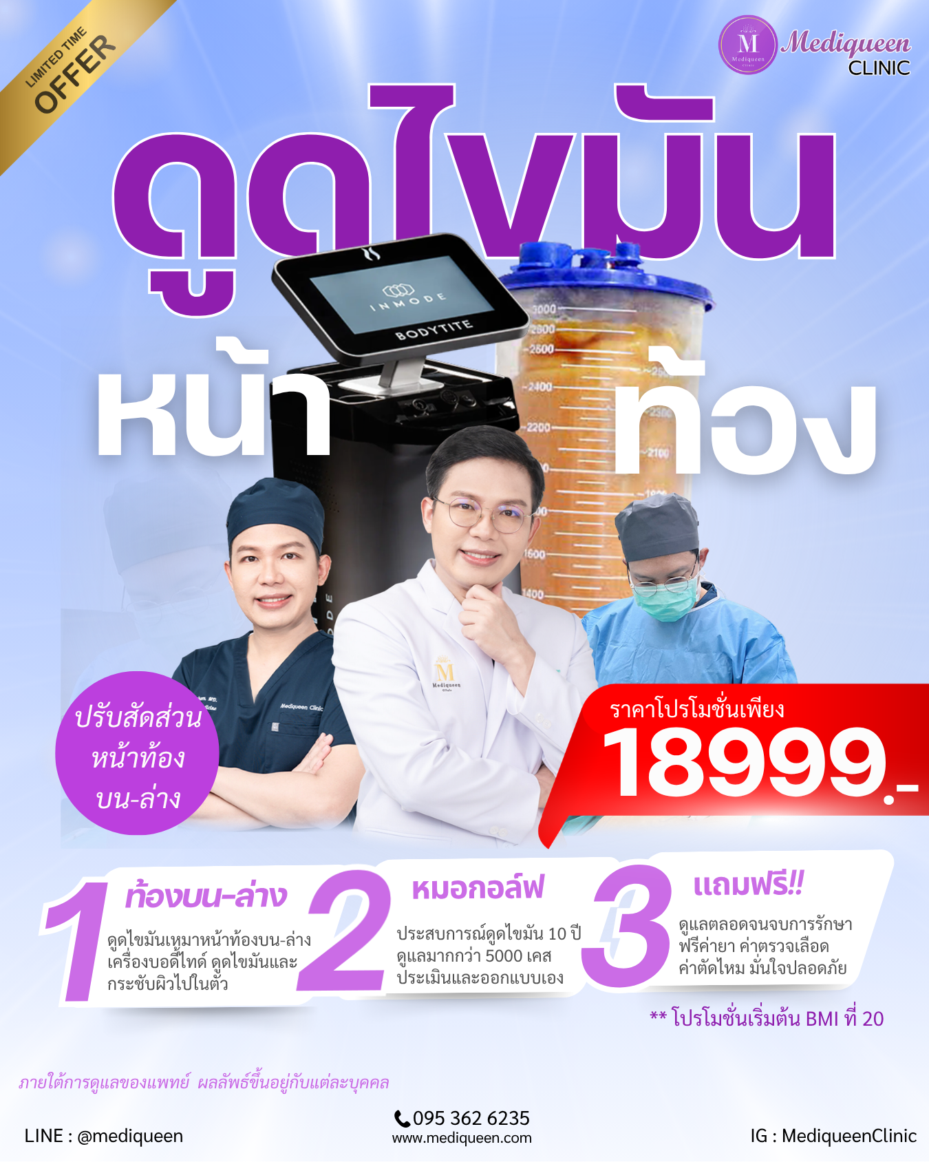 โปรดูดไขมันเหมาหน้าท้องบนล่าง