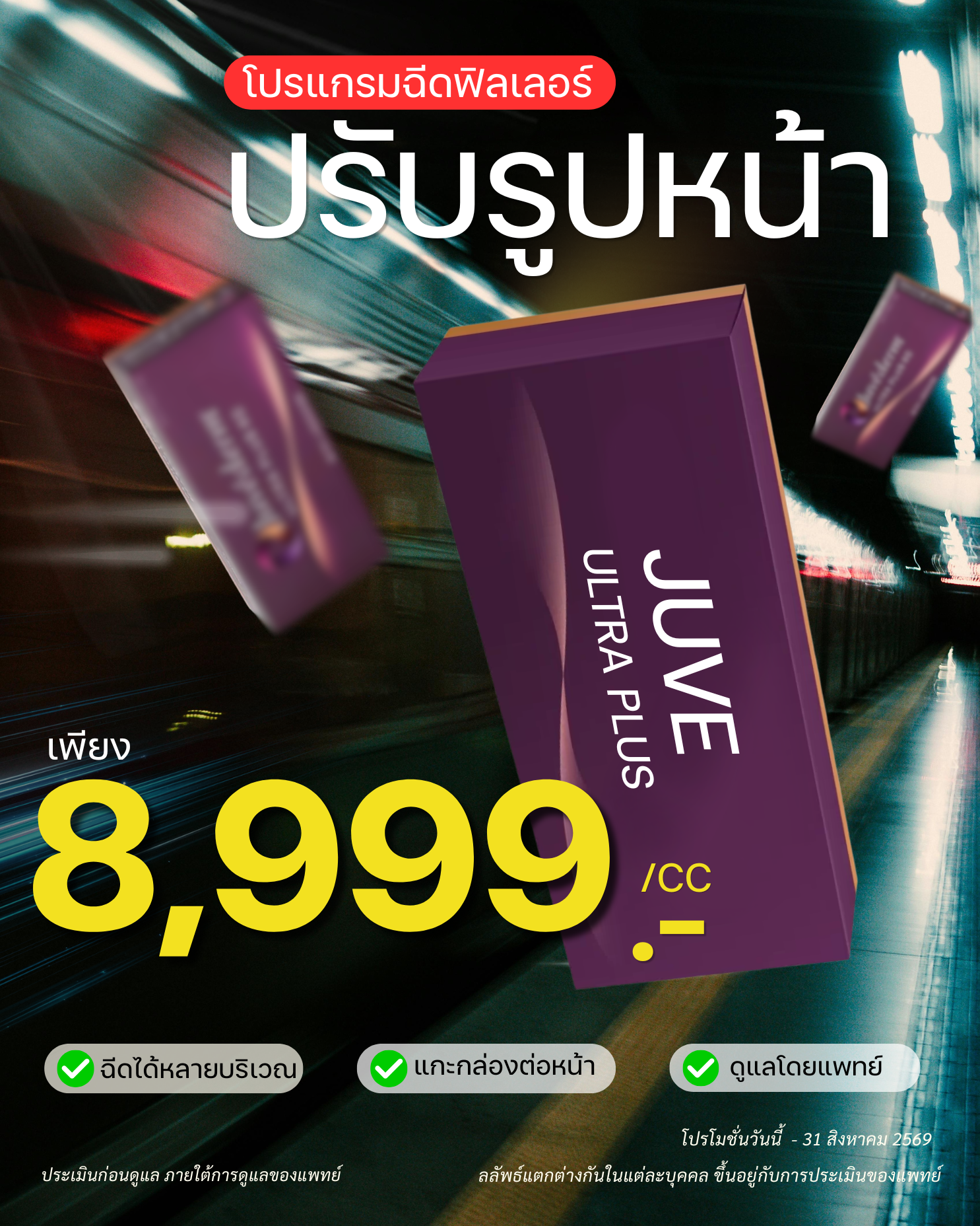 Juvederm Ultra Plus XC.